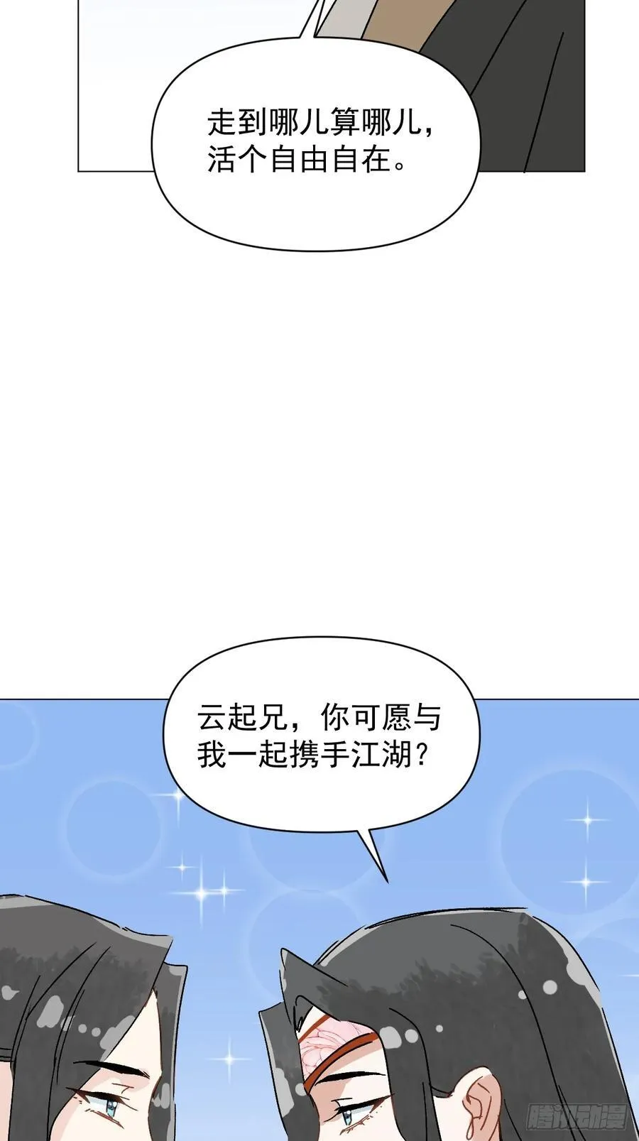 66 携手江湖 第45页