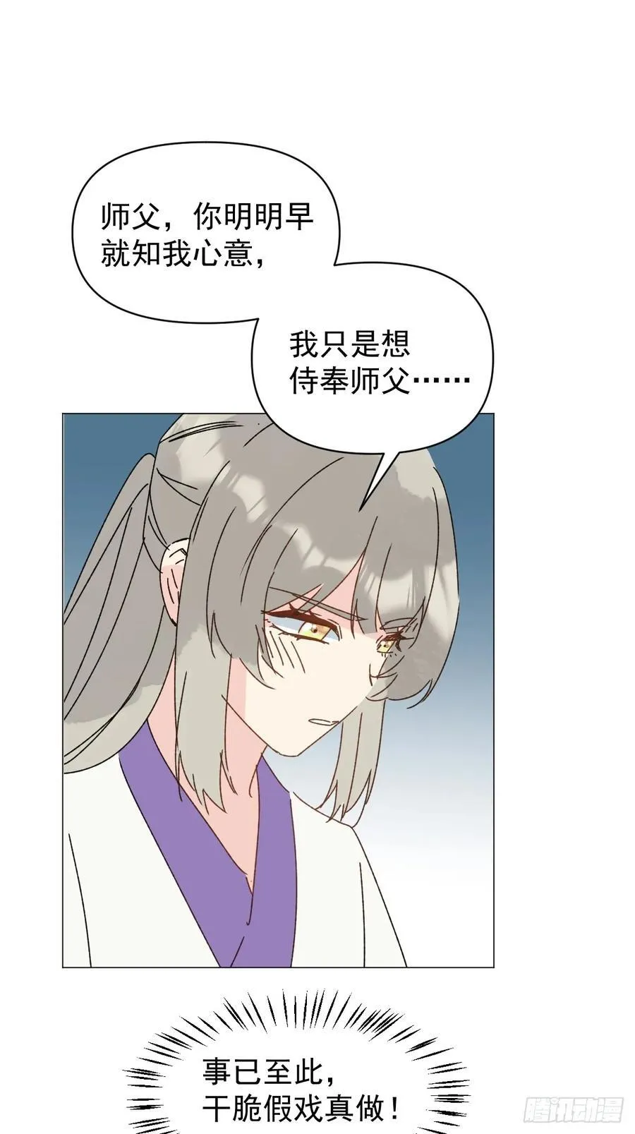 69 假戏真做 第26页