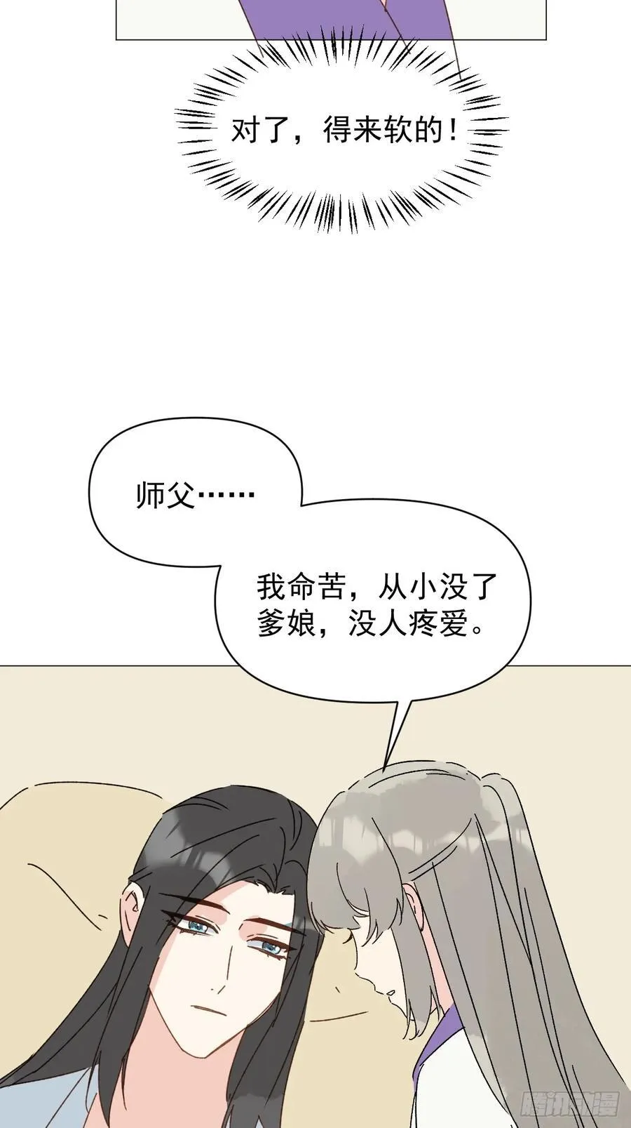 69 假戏真做 第29页