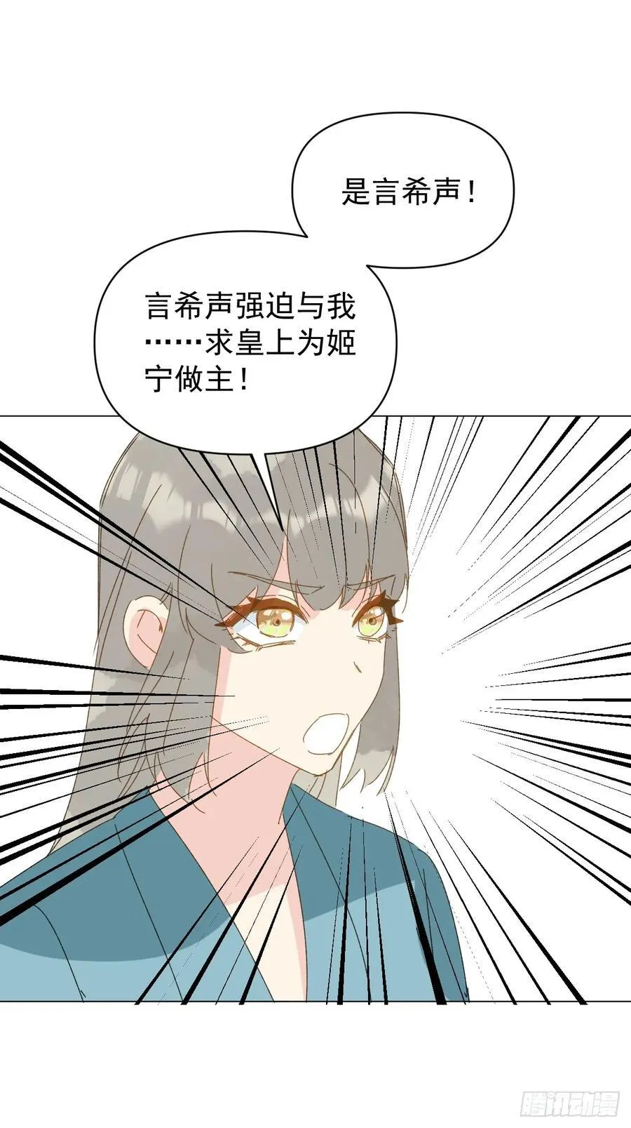 70 诬陷 第14页