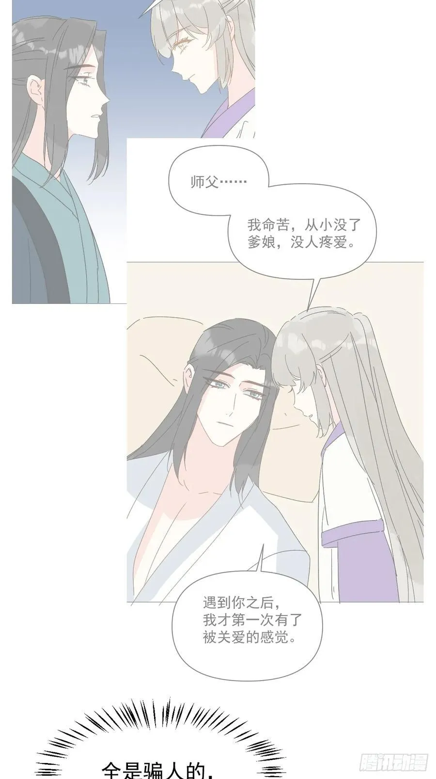 70 诬陷 第20页