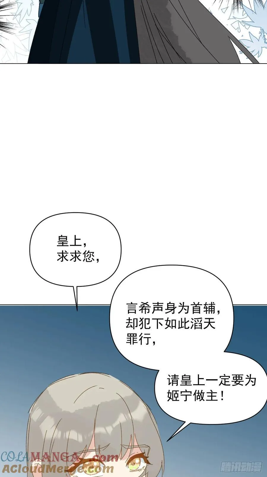 70 诬陷 第23页