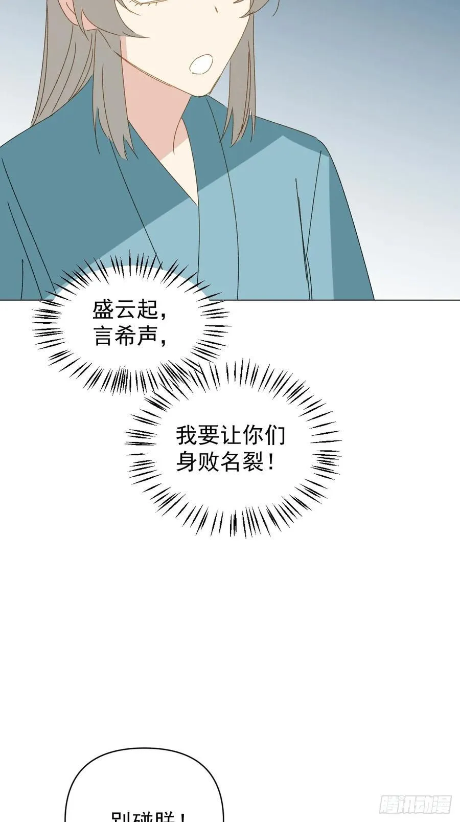 70 诬陷 第24页