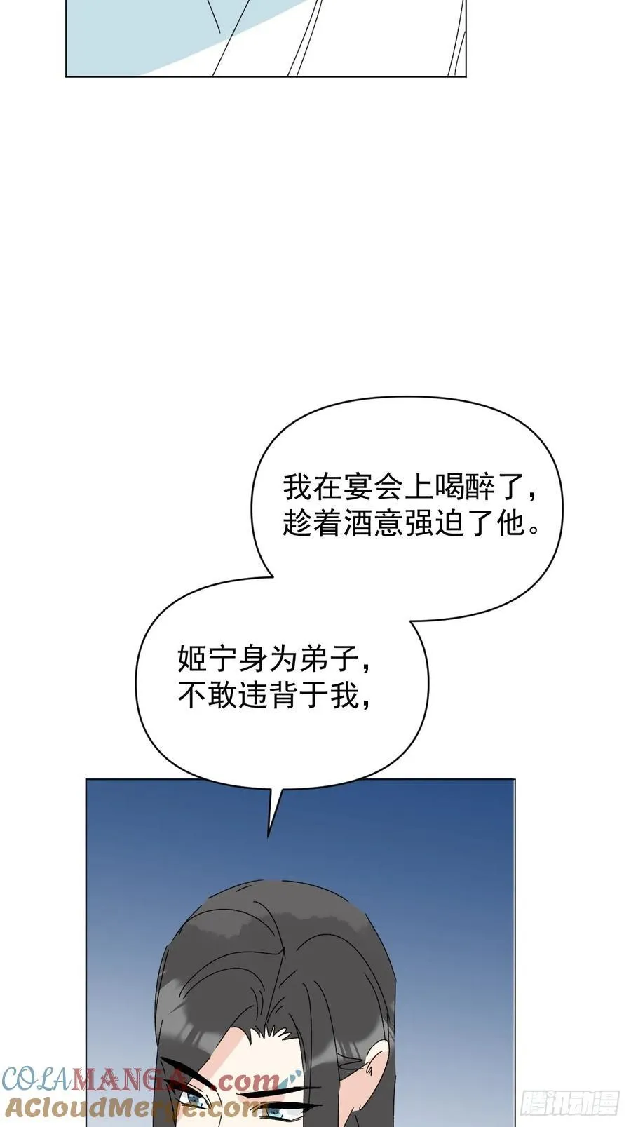 70 诬陷 第31页