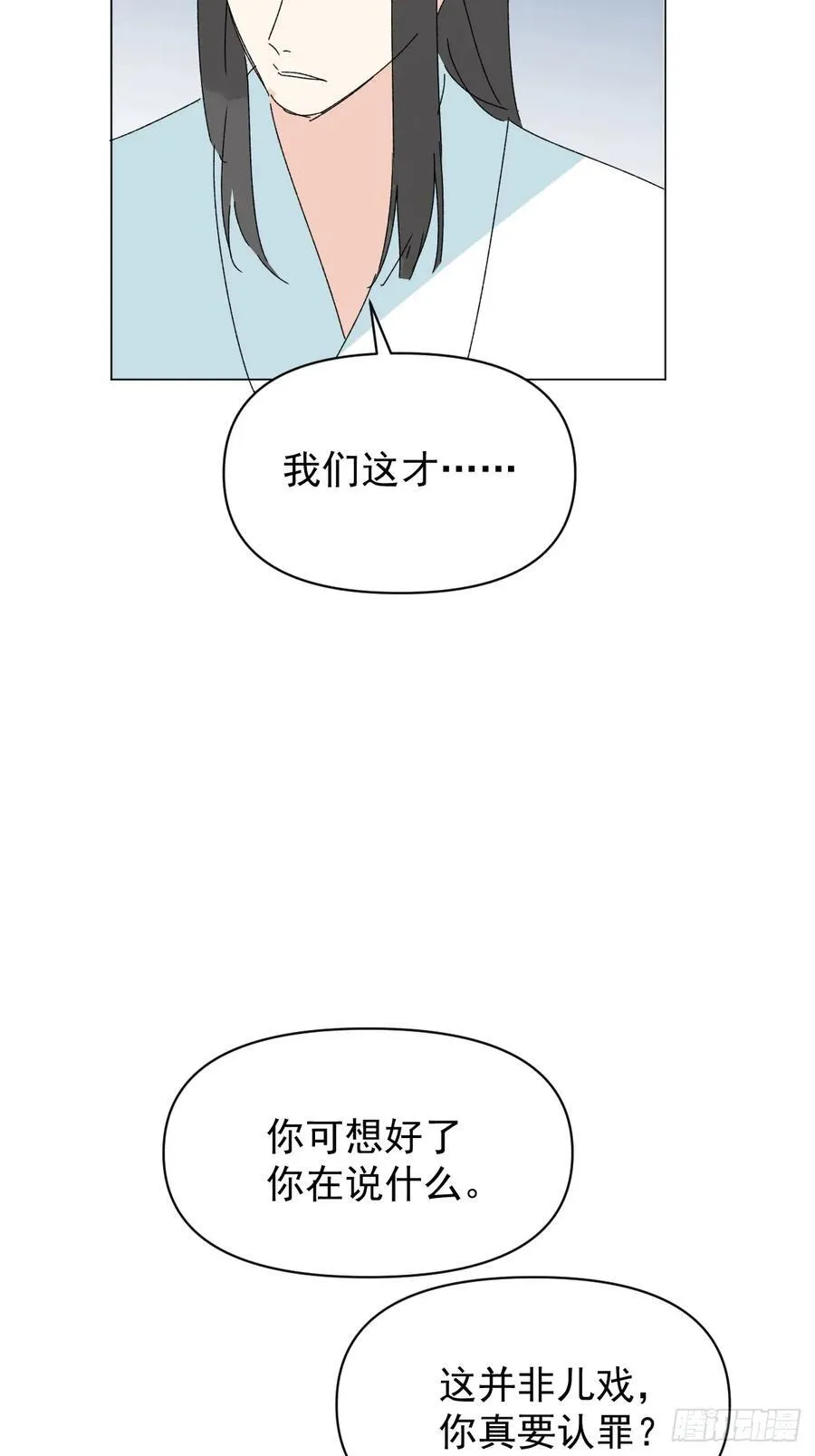 70 诬陷 第32页