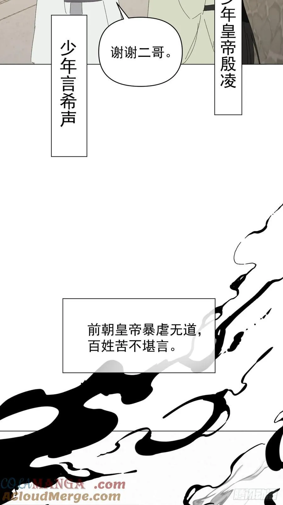 72 埋藏之情 第3页