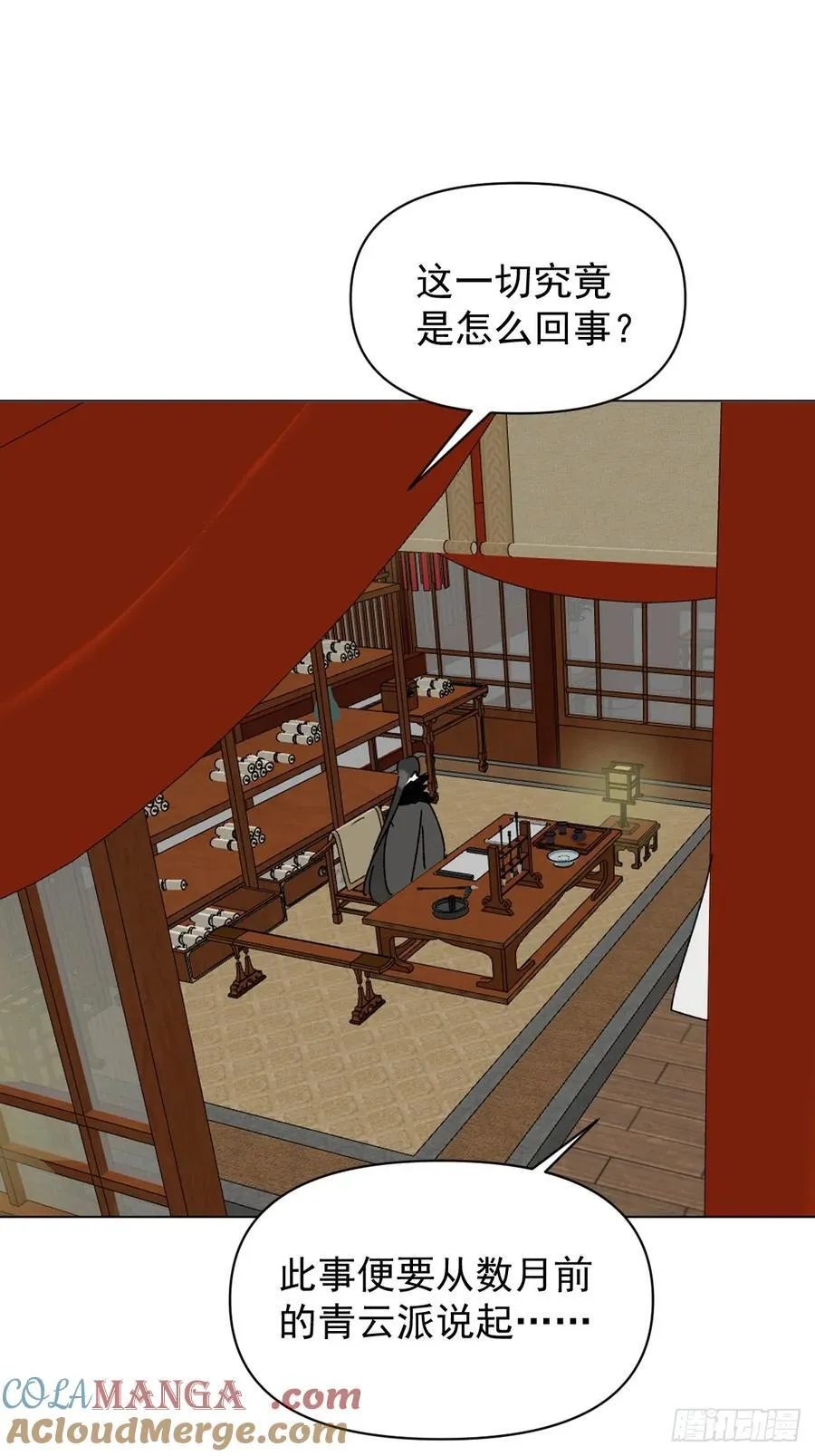 72 埋藏之情 第21页