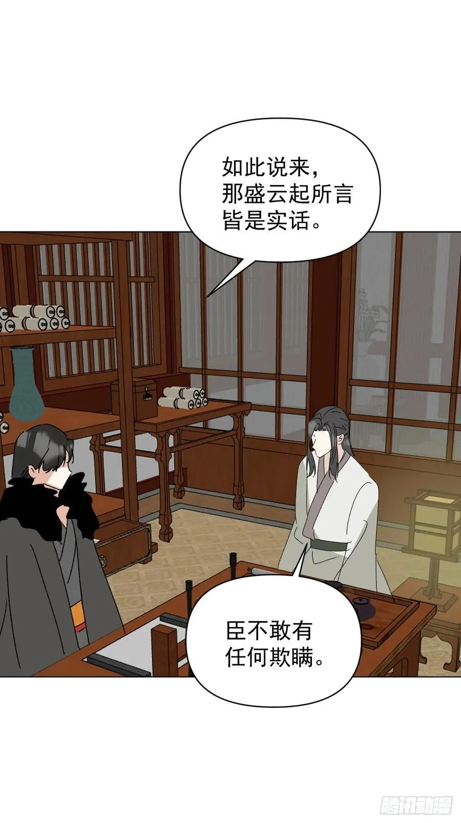 72 埋藏之情 第22页