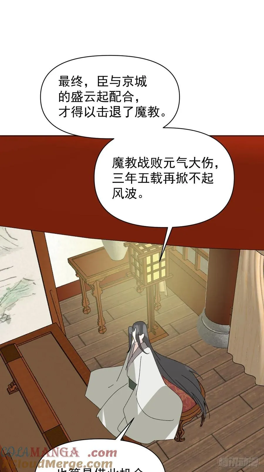 72 埋藏之情 第23页