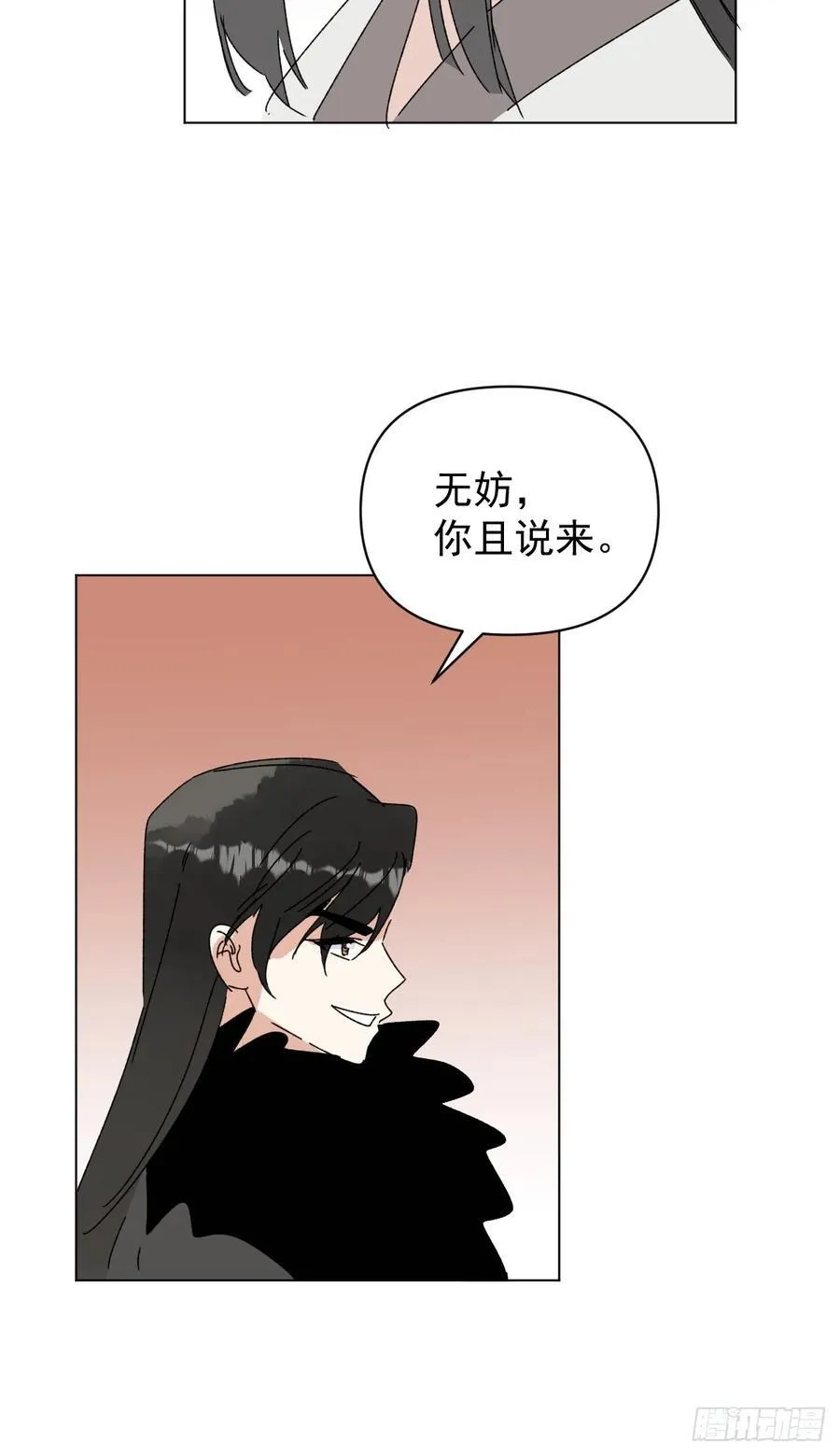 72 埋藏之情 第26页