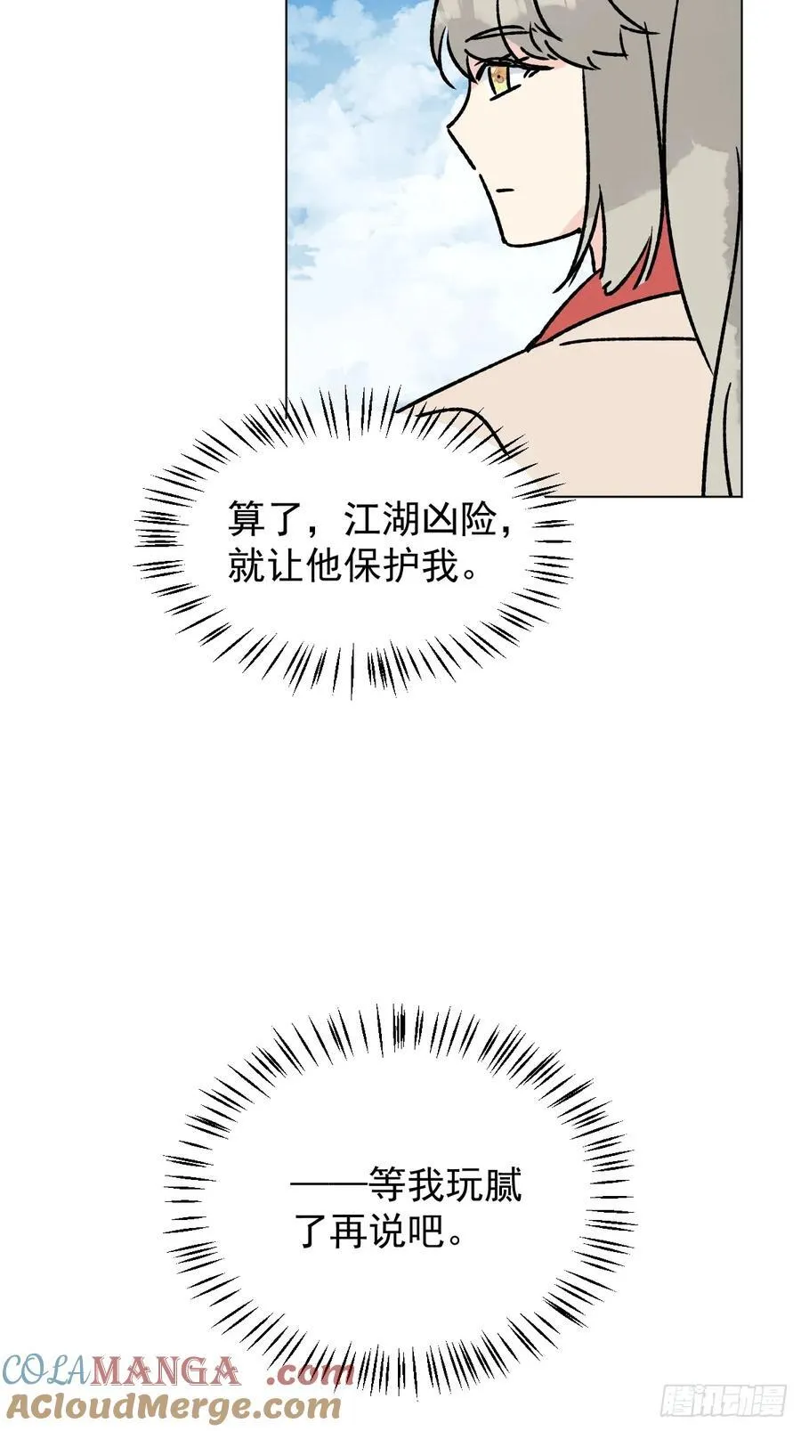 73 抛弃一切 第37页