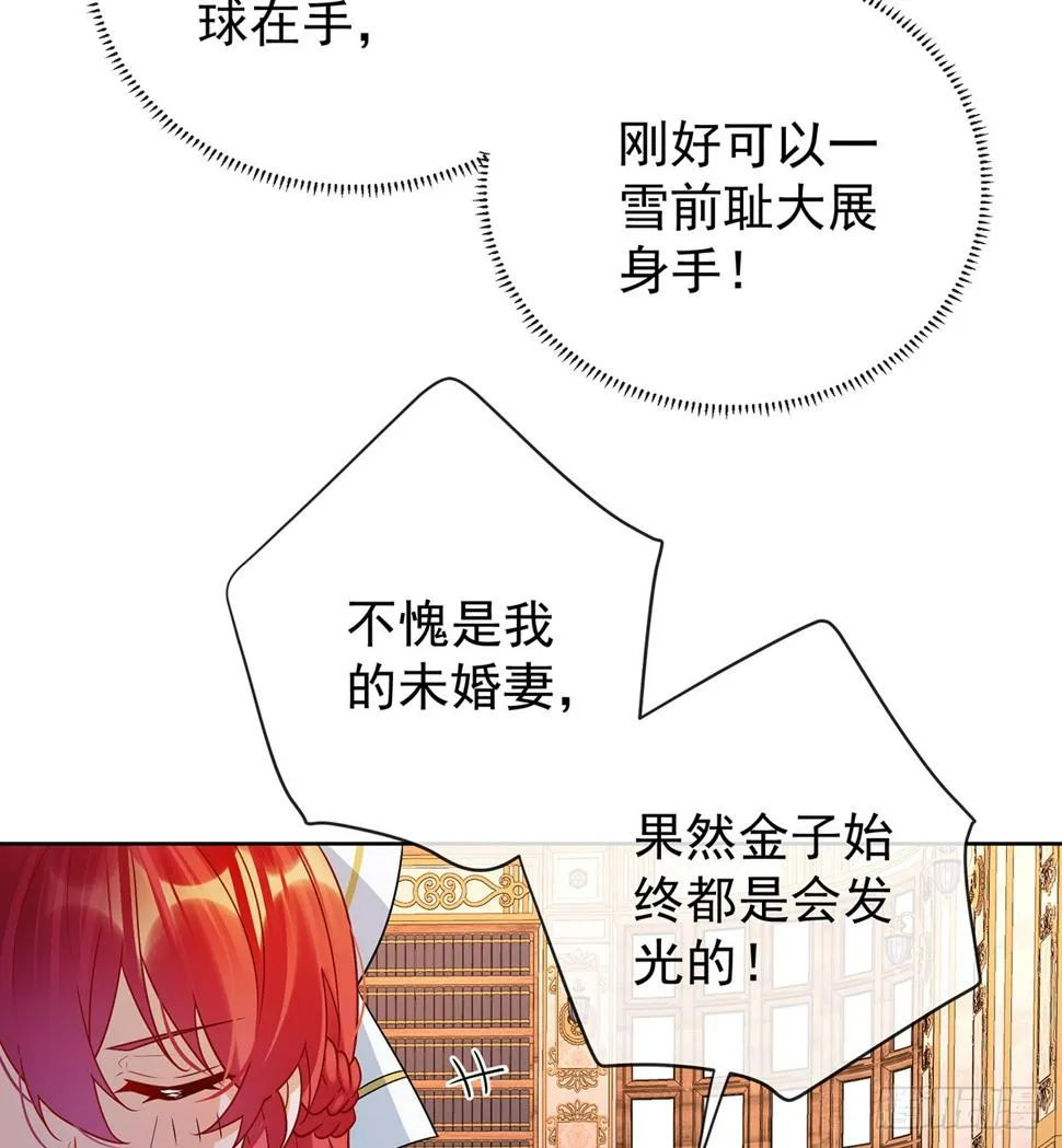 11 她心里有她！ 第35页