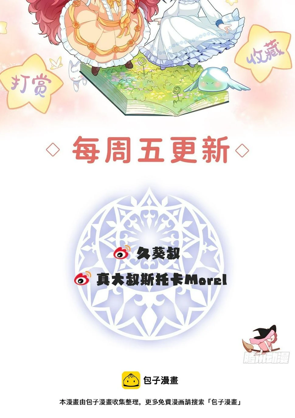 11 她心里有她！ 第66页