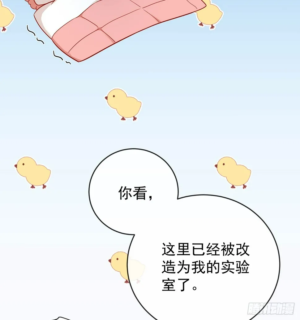 10 我对男人没有兴趣 第61页