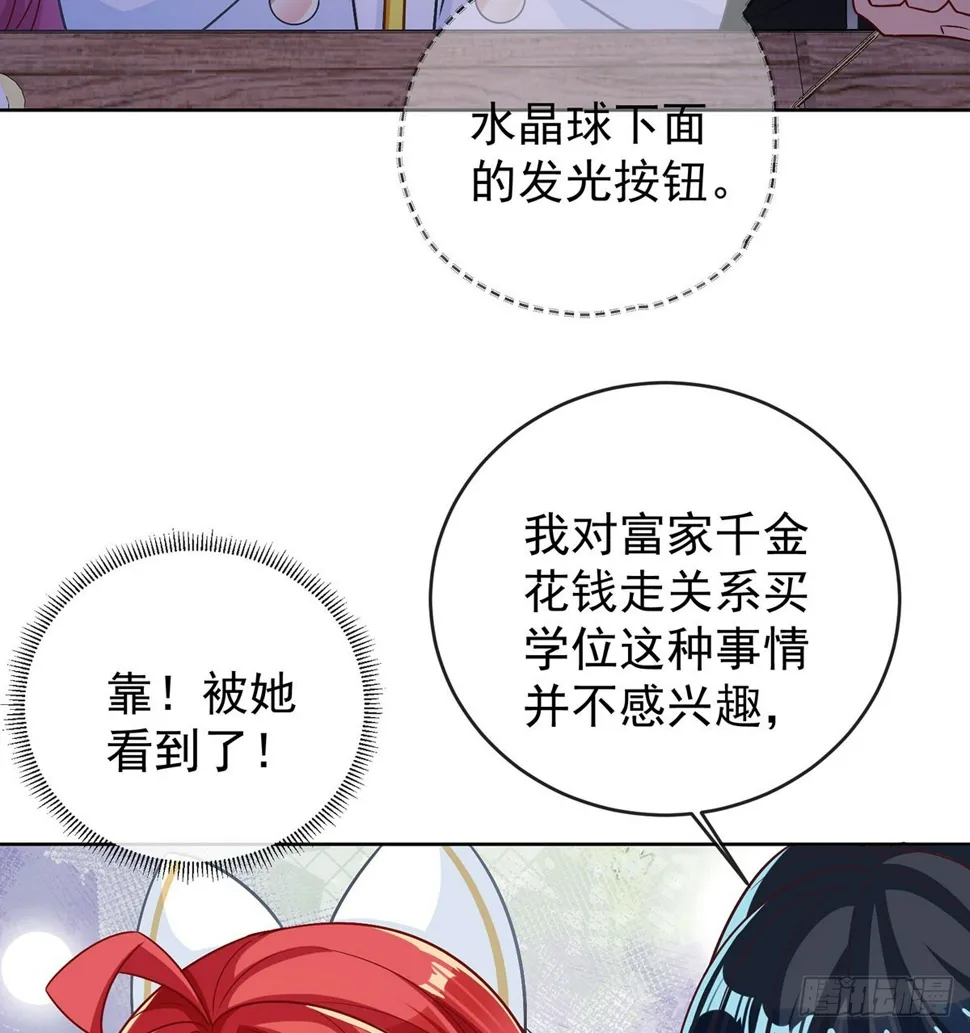 8 同桌是她 第46页