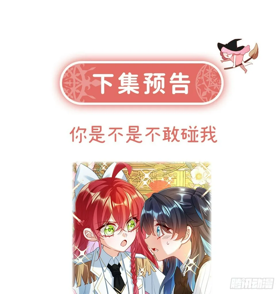 8 同桌是她 第67页