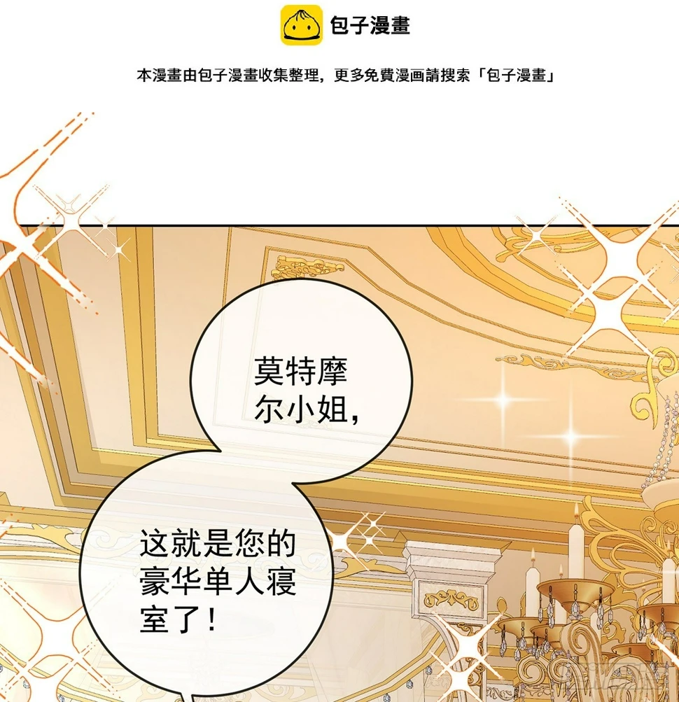 6 大小姐的婚约者 第2页