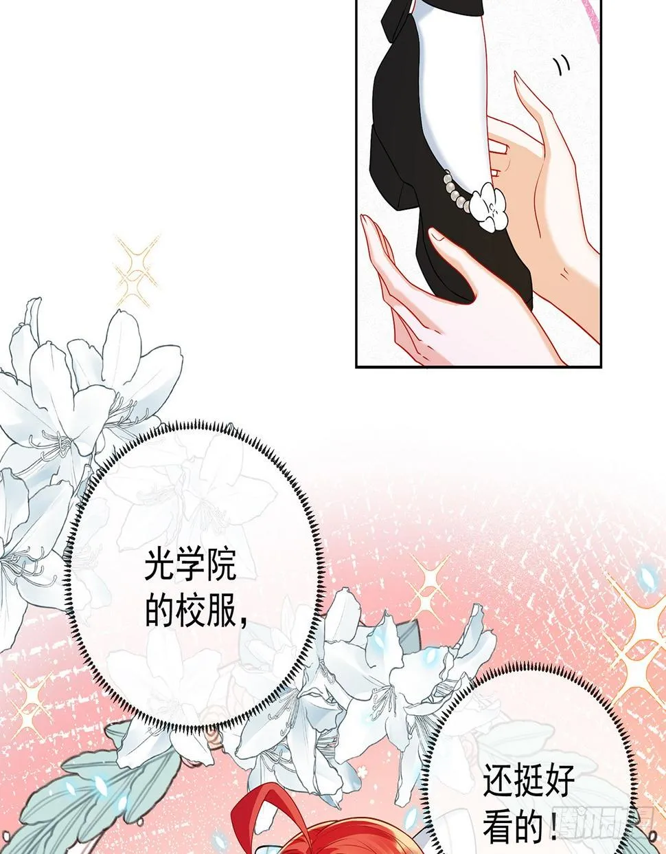6 大小姐的婚约者 第10页