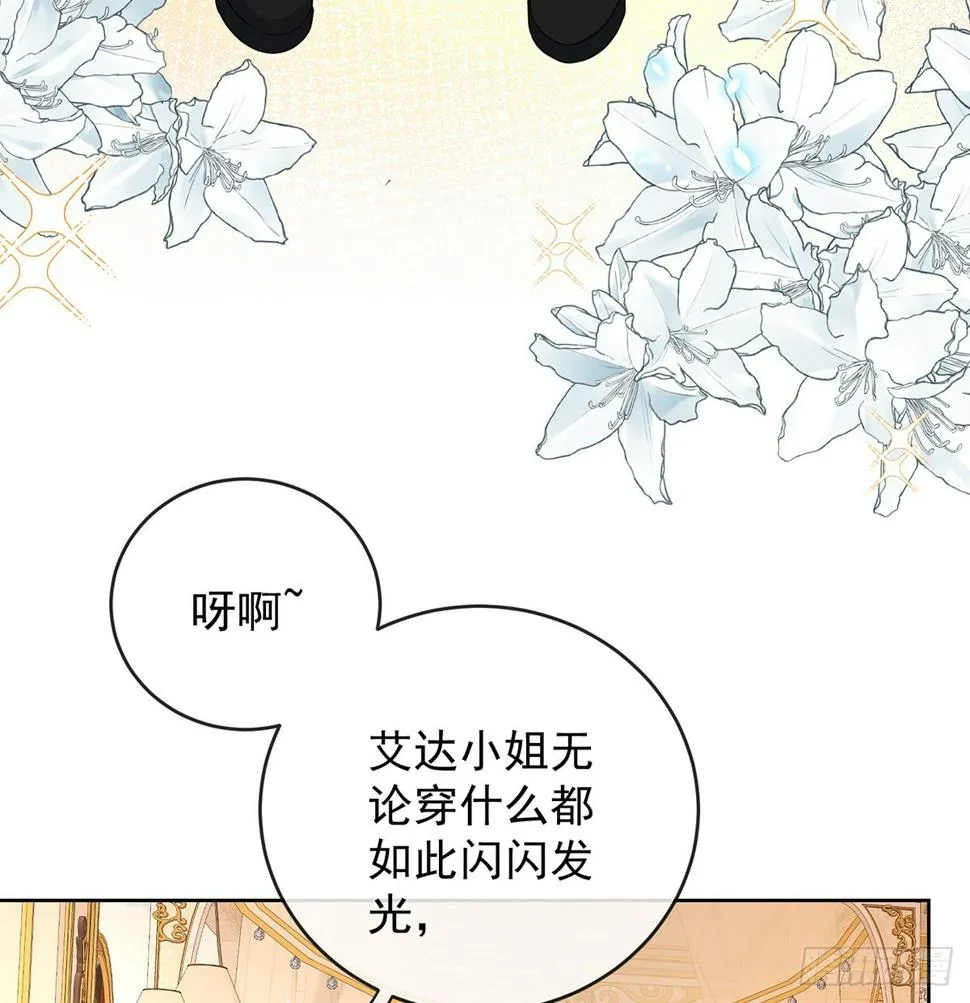 6 大小姐的婚约者 第13页