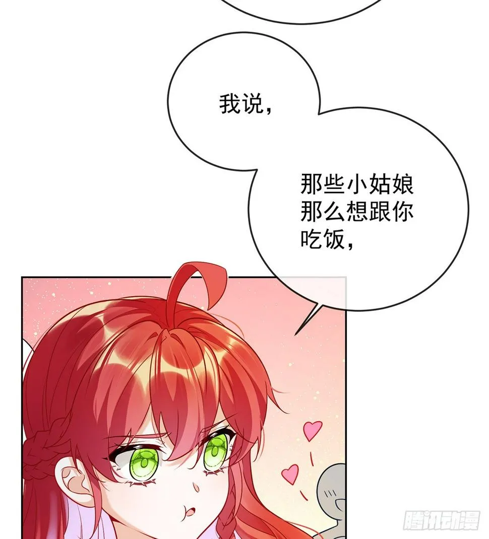 6 大小姐的婚约者 第61页
