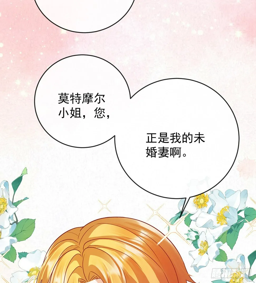 6 大小姐的婚约者 第64页