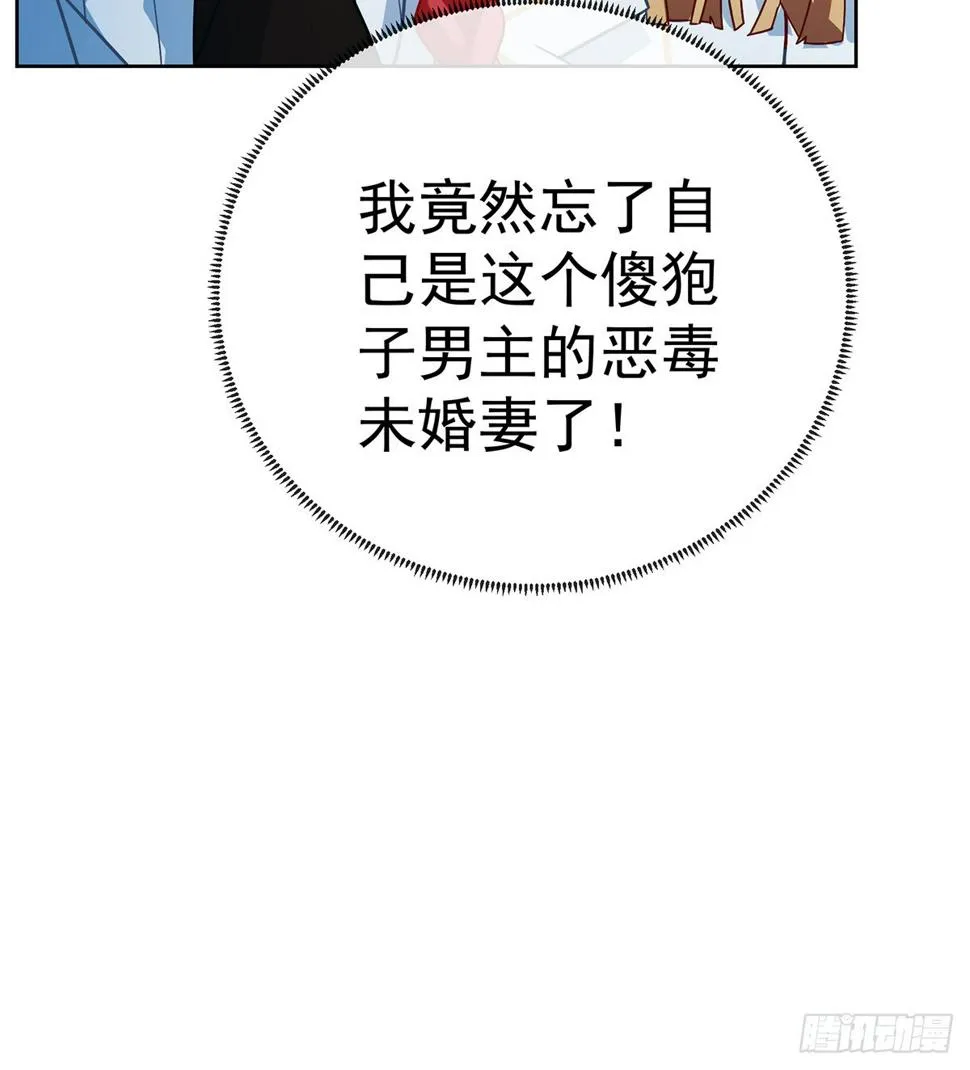6 大小姐的婚约者 第69页