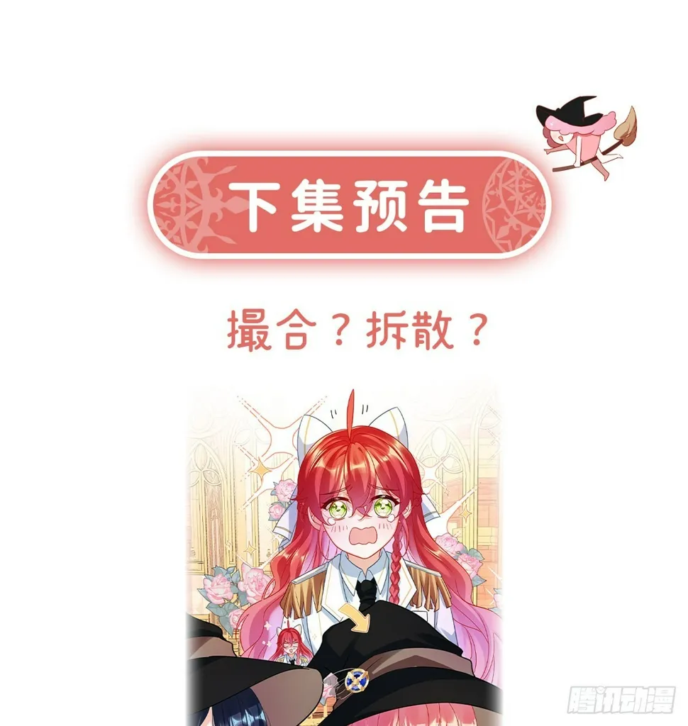 6 大小姐的婚约者 第70页