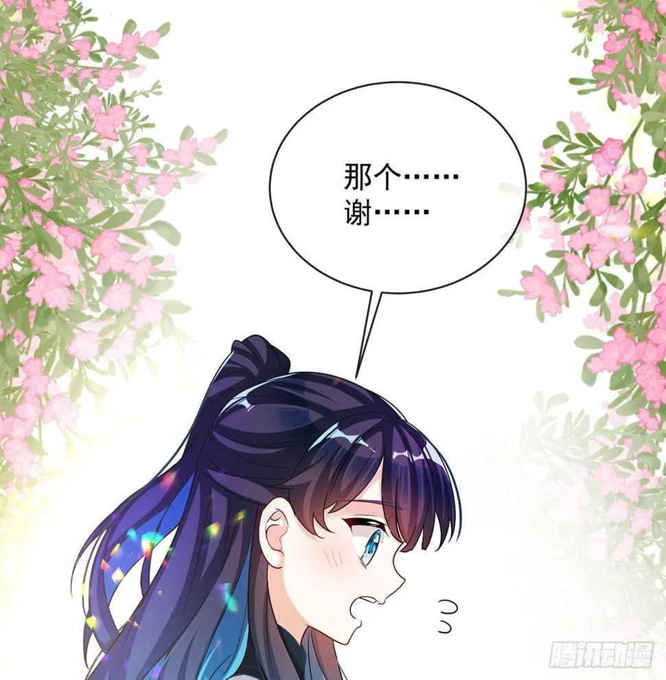 5 这女孩是魔王 第22页