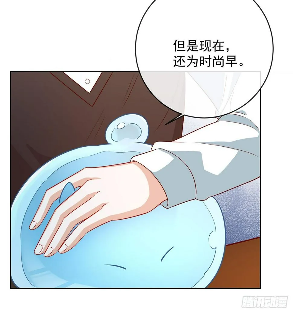 5 这女孩是魔王 第67页