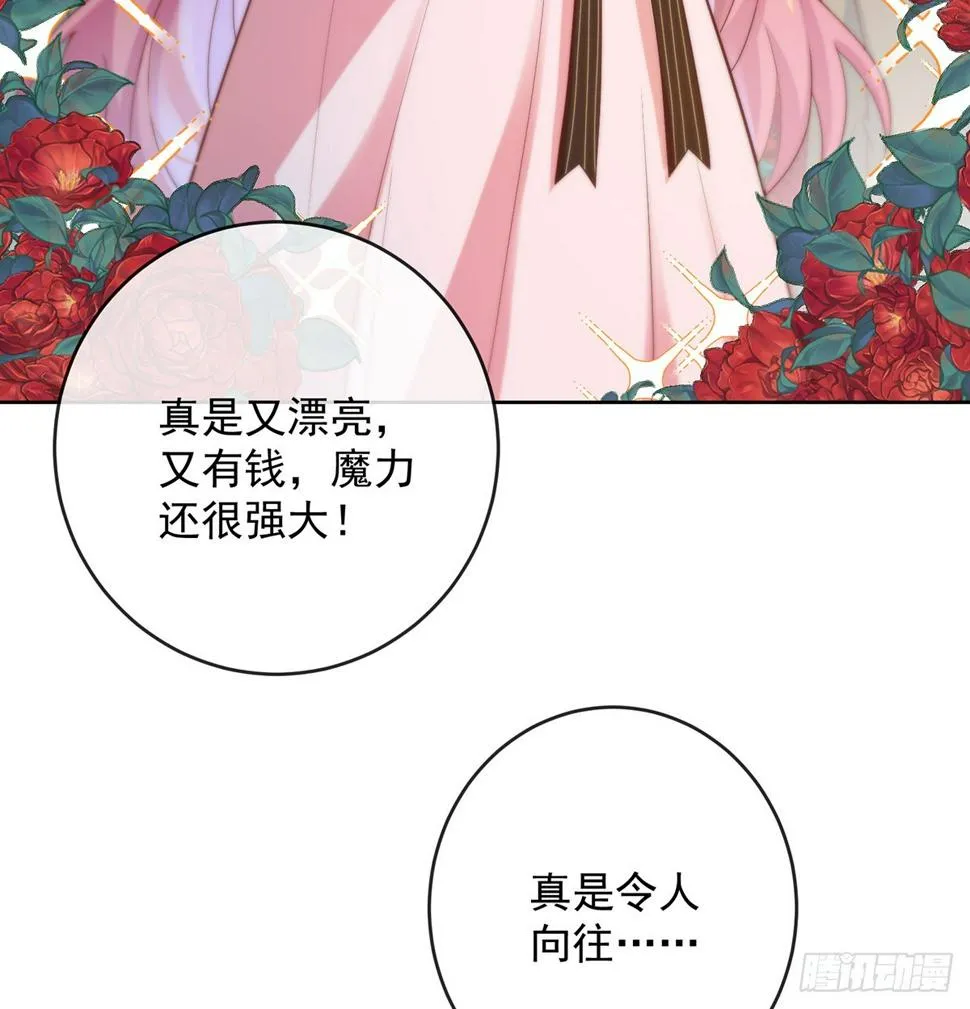 5 这女孩是魔王 第77页