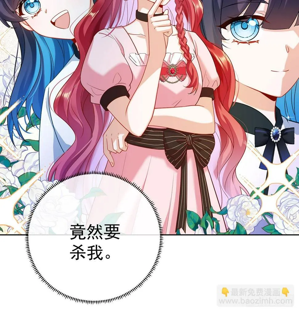 5 这女孩是魔王 第87页