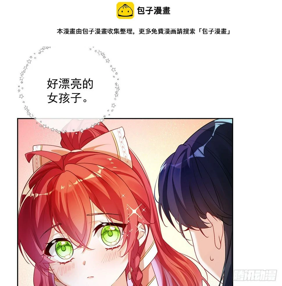 3 讨厌的女孩子 第2页