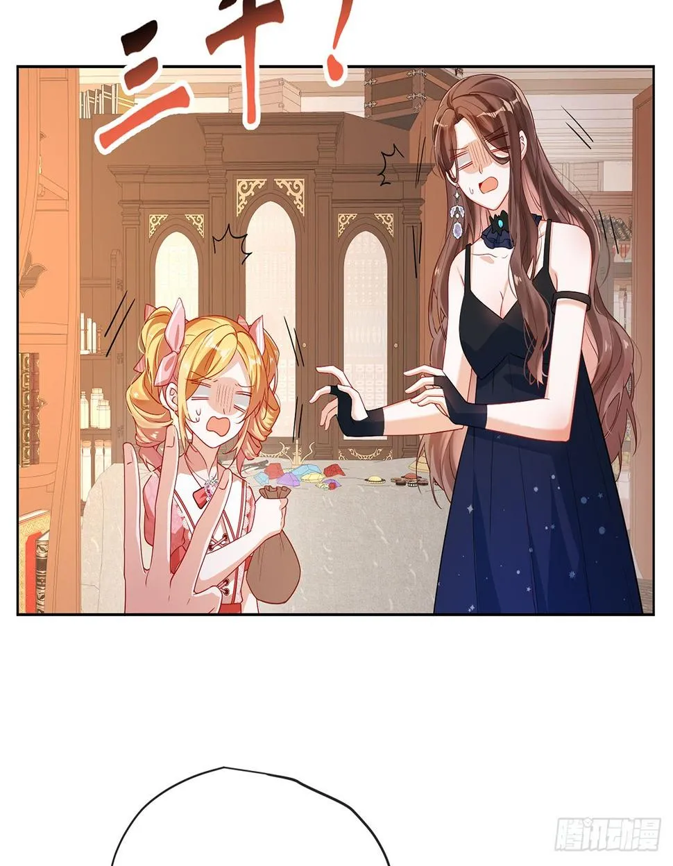 3 讨厌的女孩子 第28页