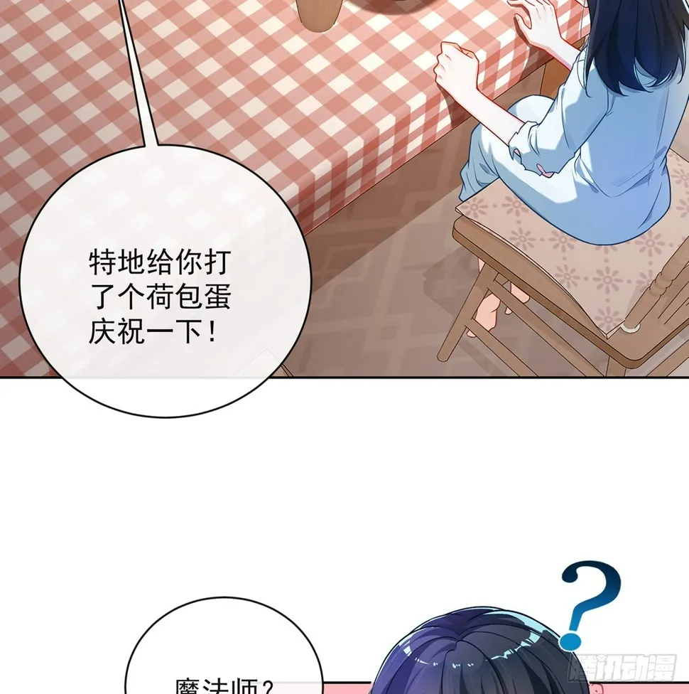 2 我不会魔法啊！ 第39页