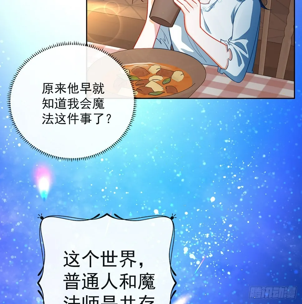 2 我不会魔法啊！ 第45页
