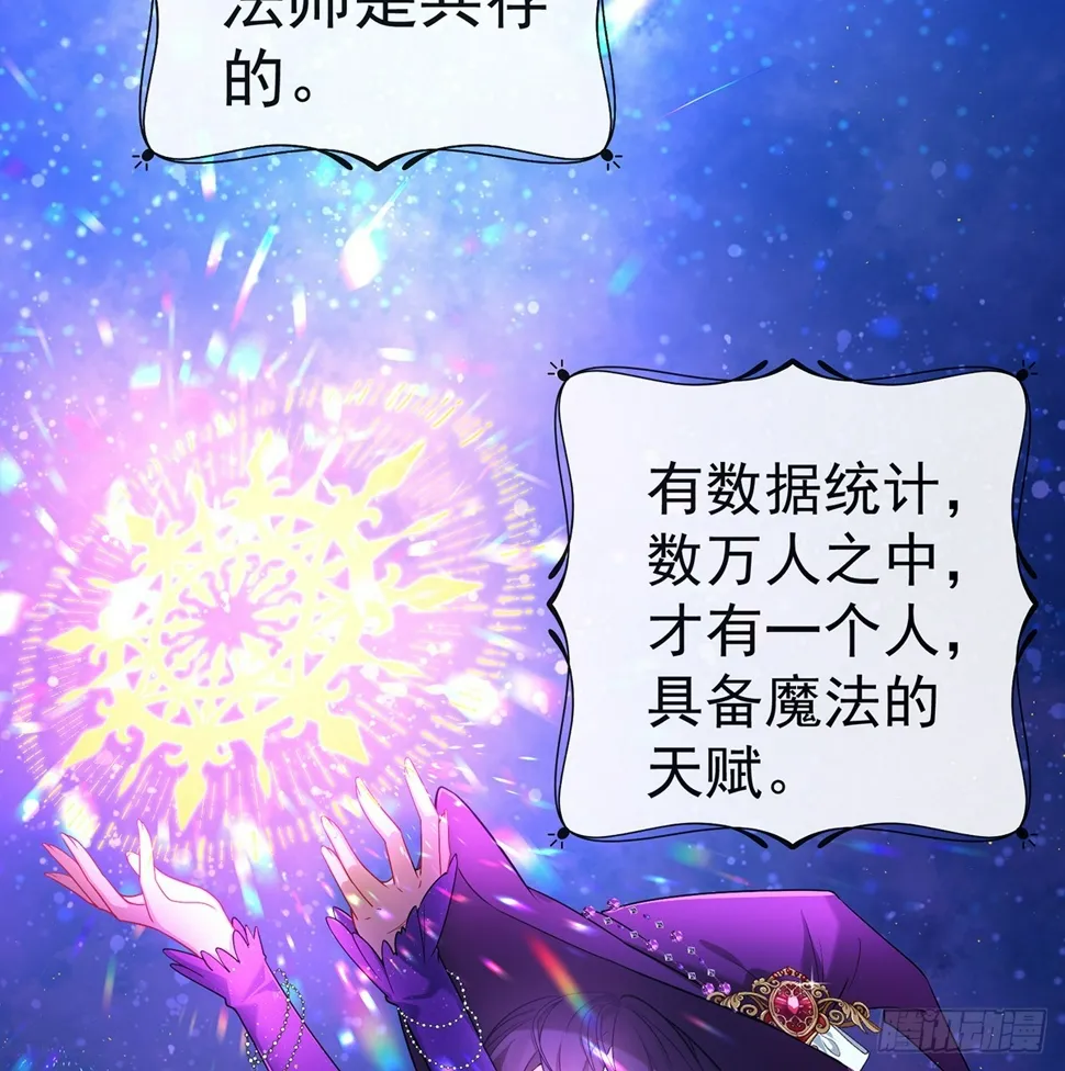 2 我不会魔法啊！ 第46页