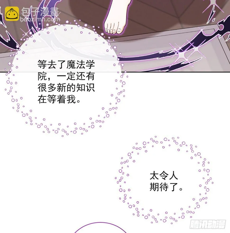 2 我不会魔法啊！ 第59页