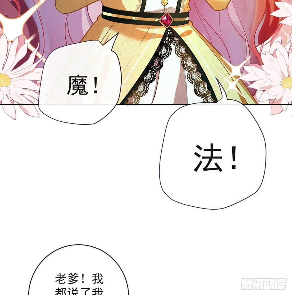 2 我不会魔法啊！ 第68页