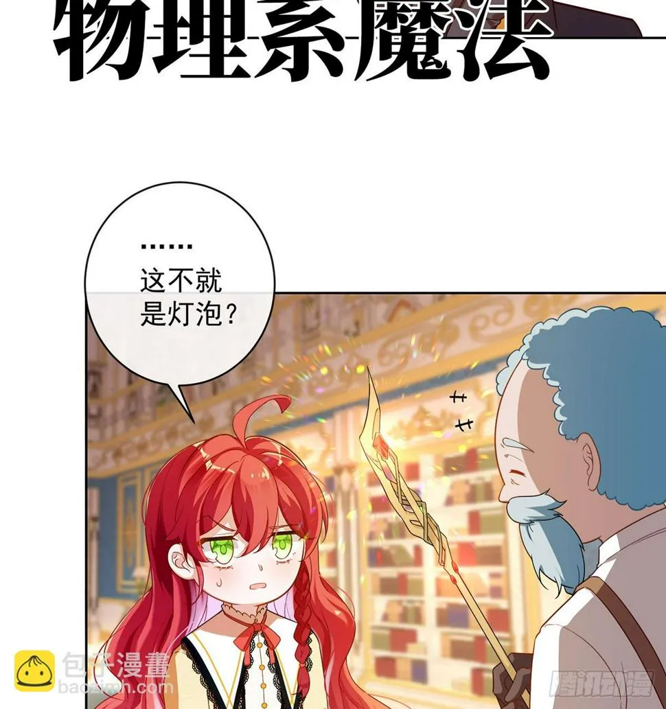 2 我不会魔法啊！ 第90页