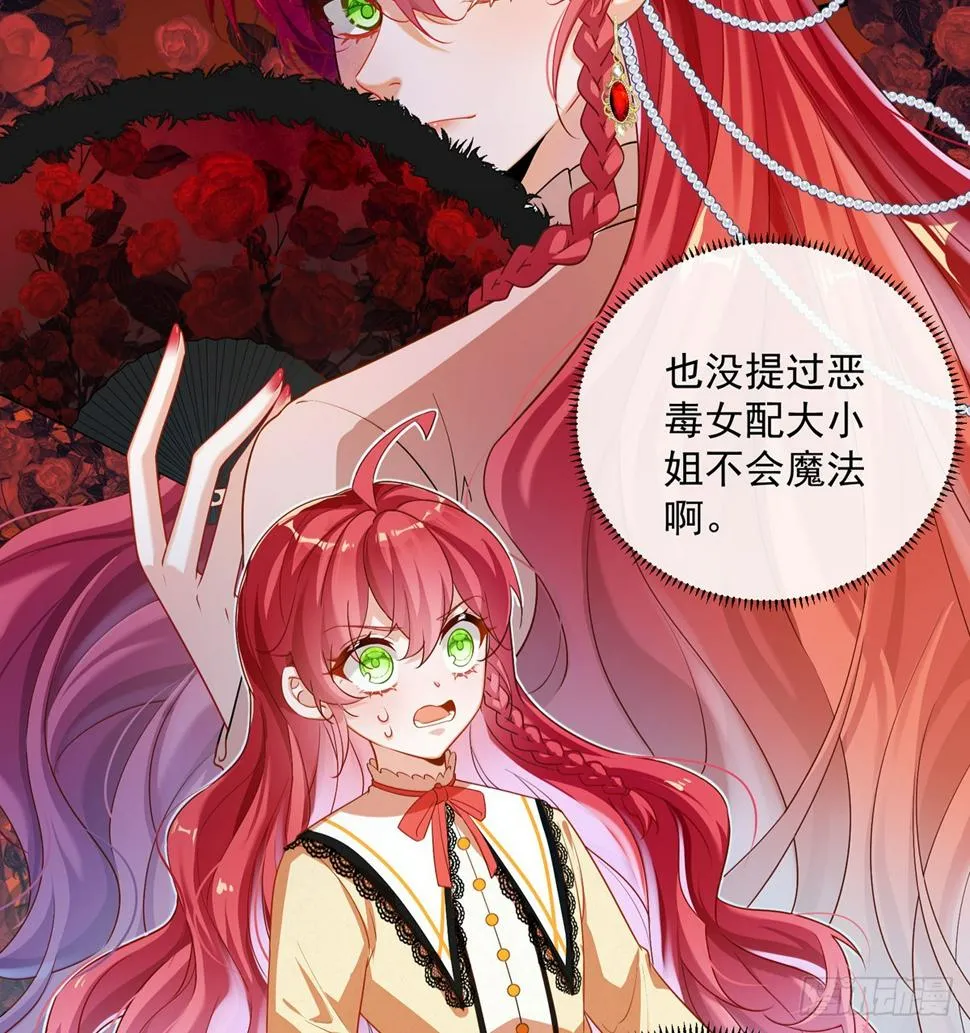 2 我不会魔法啊！ 第97页