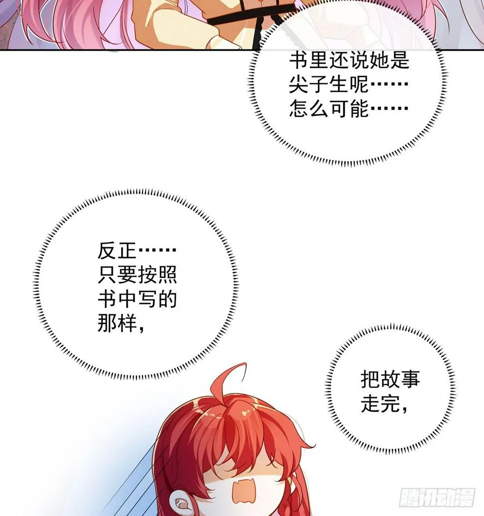 2 我不会魔法啊！ 第98页