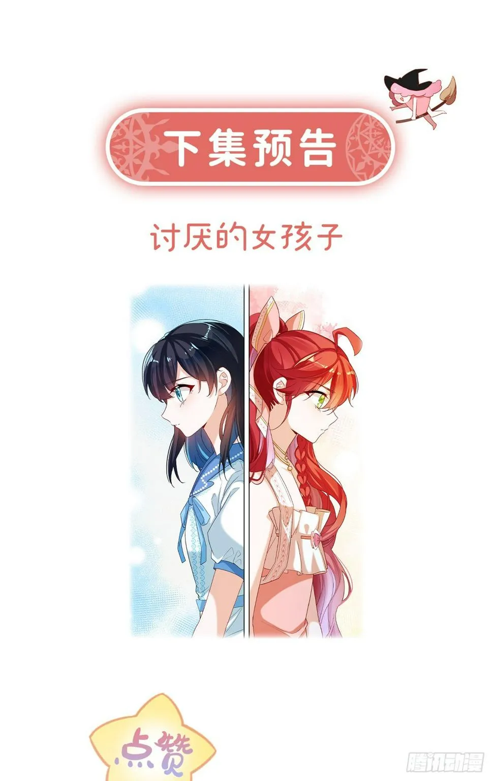 2 我不会魔法啊！ 第116页