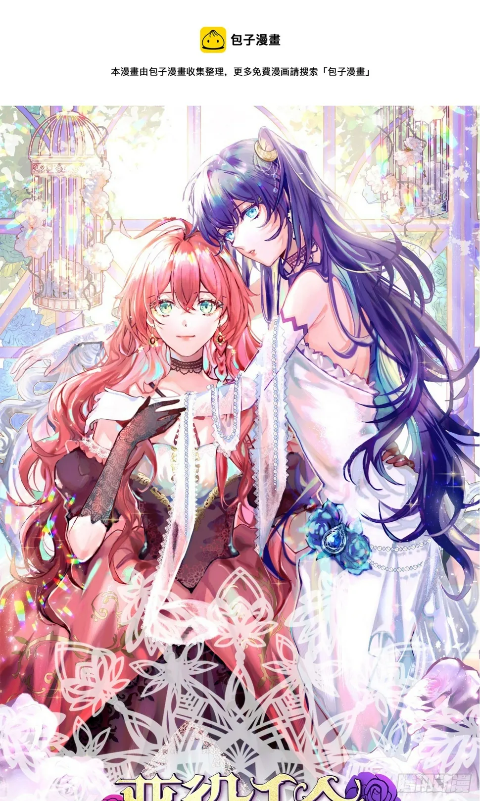 预告 元气恶女X傲娇魔王 第1页