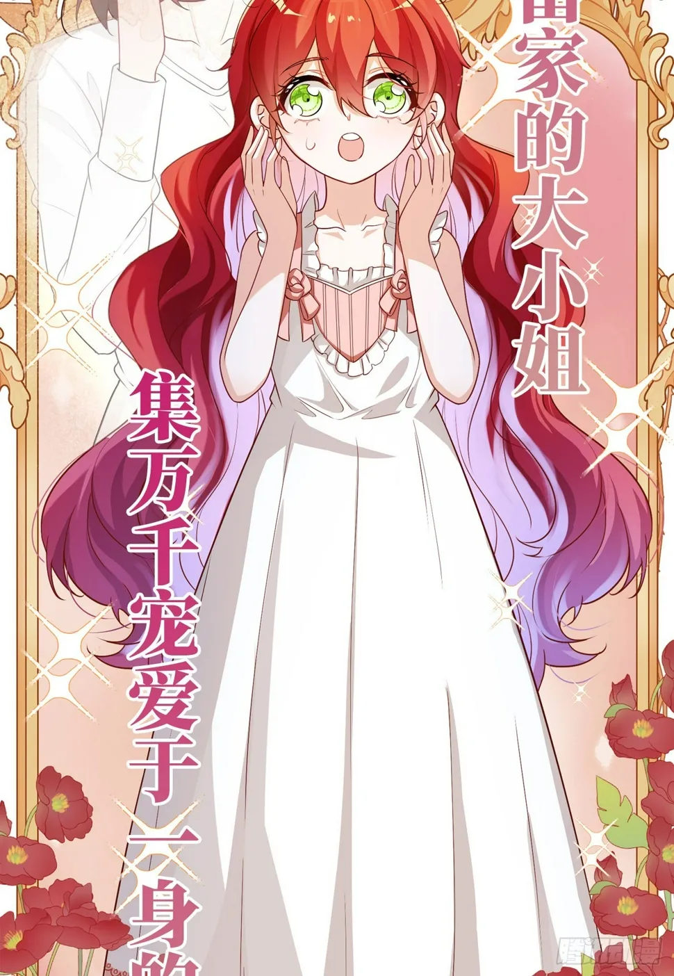 预告 元气恶女X傲娇魔王 第6页