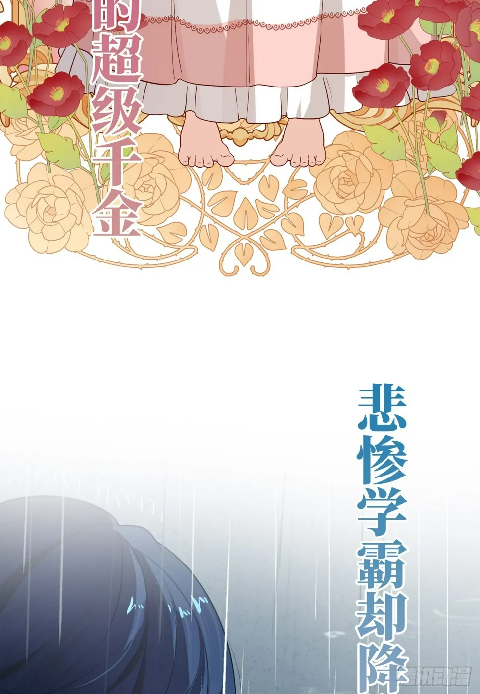 预告 元气恶女X傲娇魔王 第7页