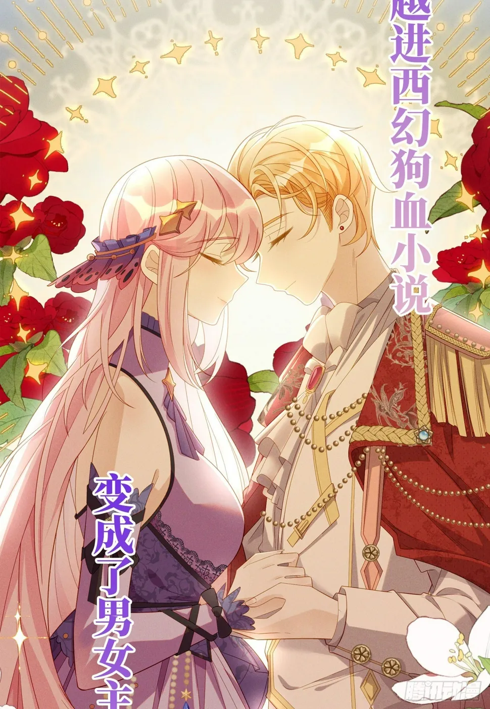 预告 元气恶女X傲娇魔王 第10页