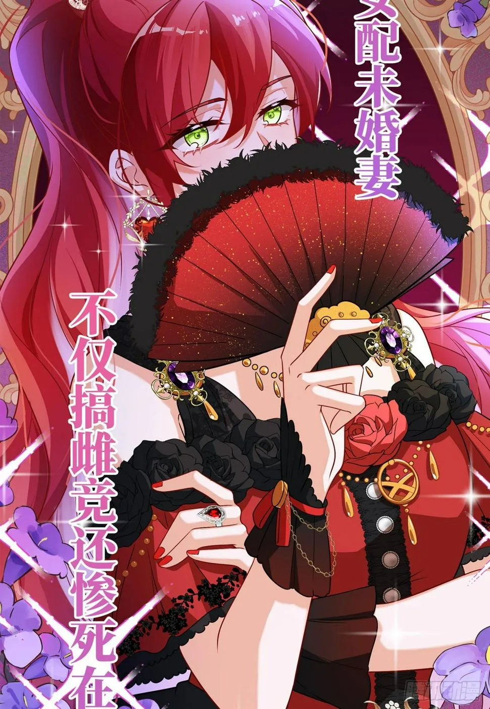 预告 元气恶女X傲娇魔王 第12页