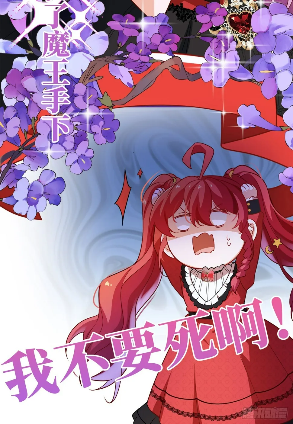 预告 元气恶女X傲娇魔王 第13页