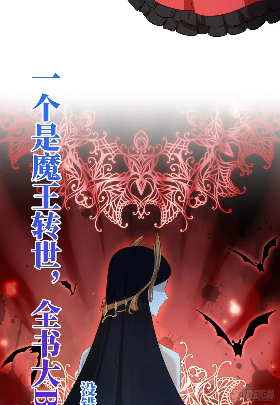 预告 元气恶女X傲娇魔王 第14页