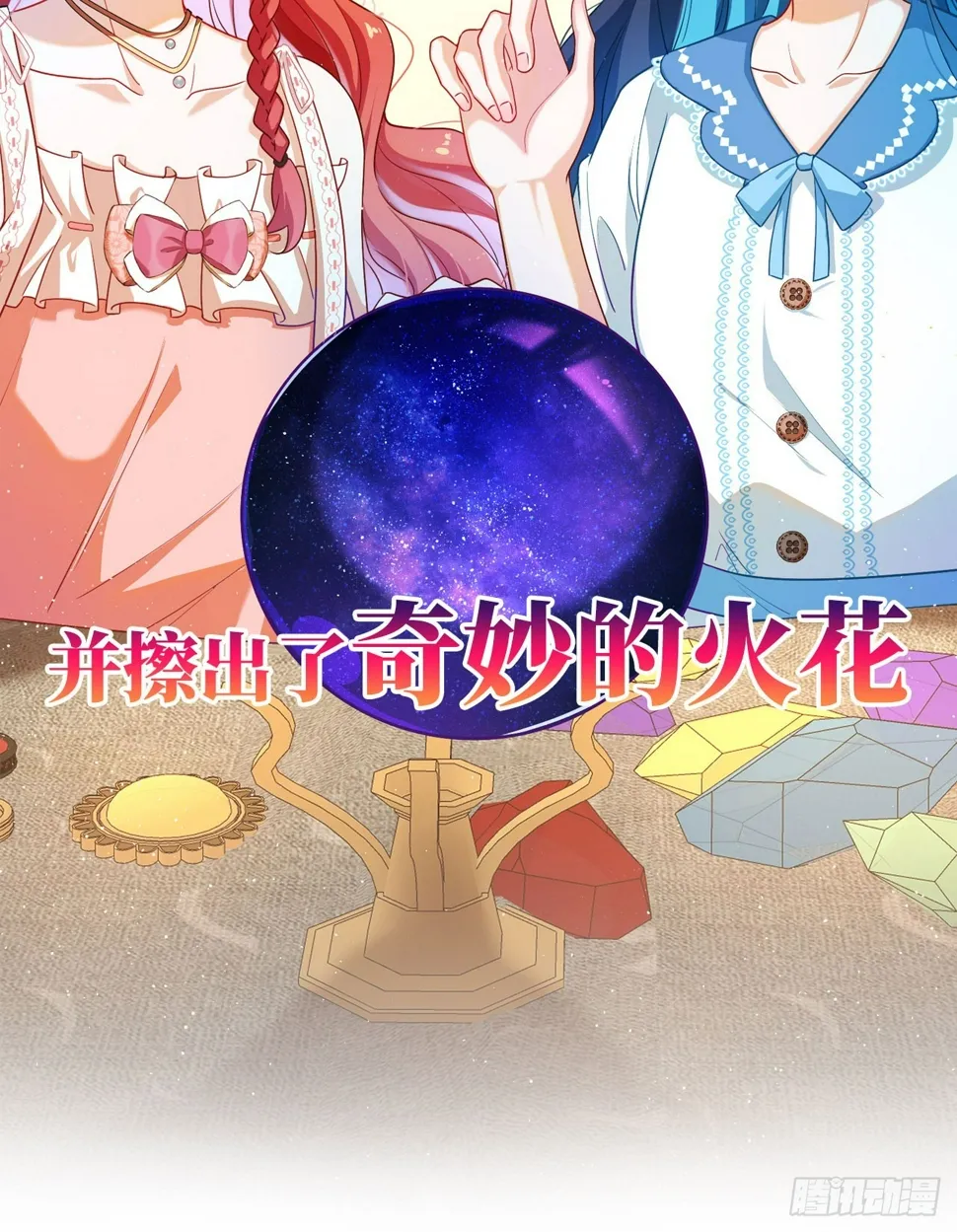 预告 元气恶女X傲娇魔王 第18页